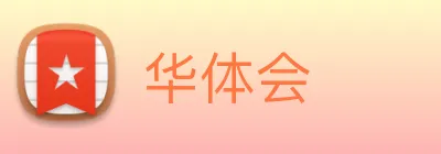 华体会 Logo